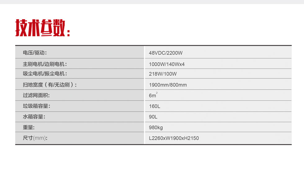 高美駕駛式掃地車技術參數(shù)