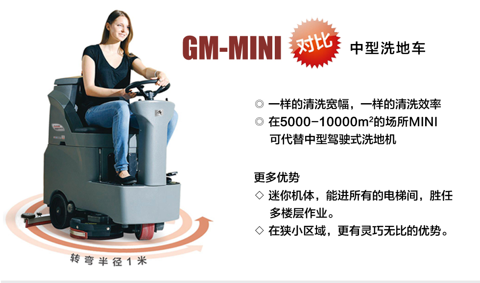 22高美洗地車GM-MINI