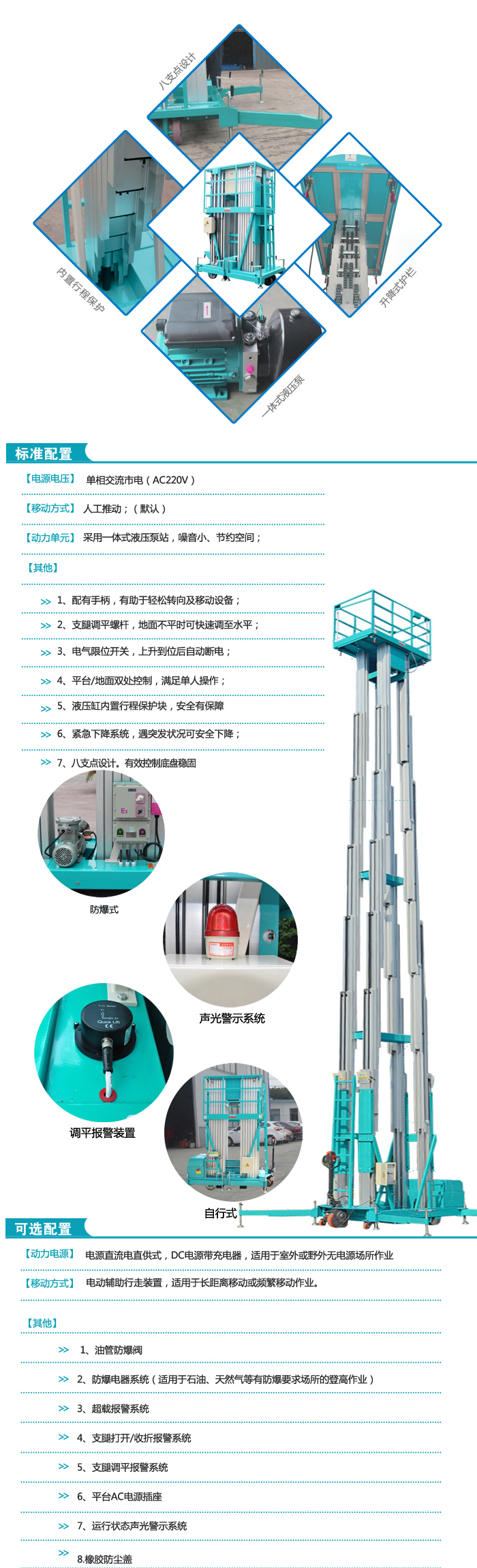 四桅柱鋁合金升降平臺(tái)1