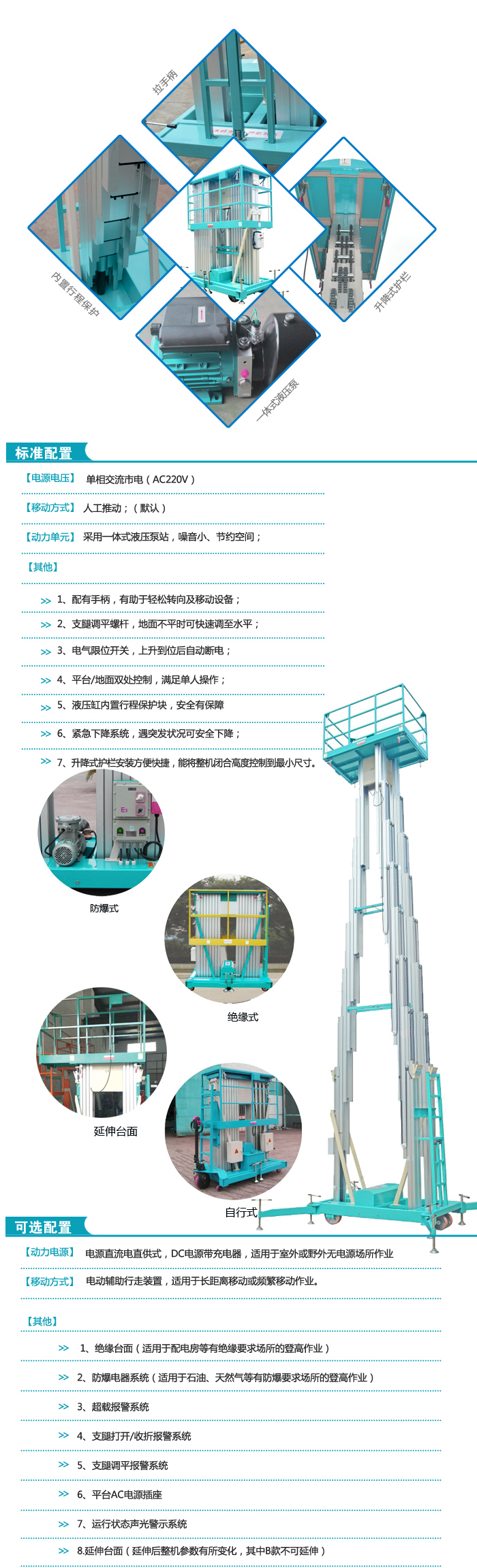 三桅柱鋁合金升降平臺1