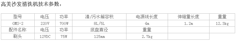 5干泡沙發(fā)清洗機GMS-2