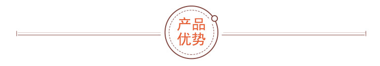 產(chǎn)品優(yōu)勢