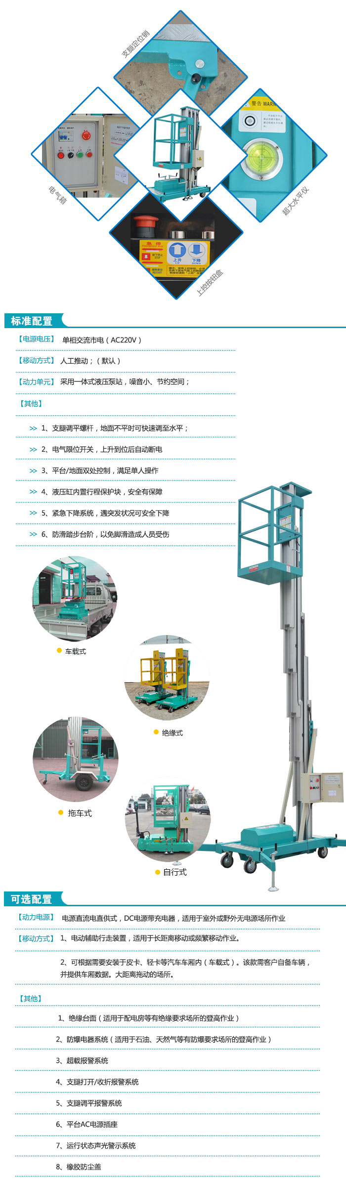 單桅柱鋁合金升降平臺(tái)介紹1