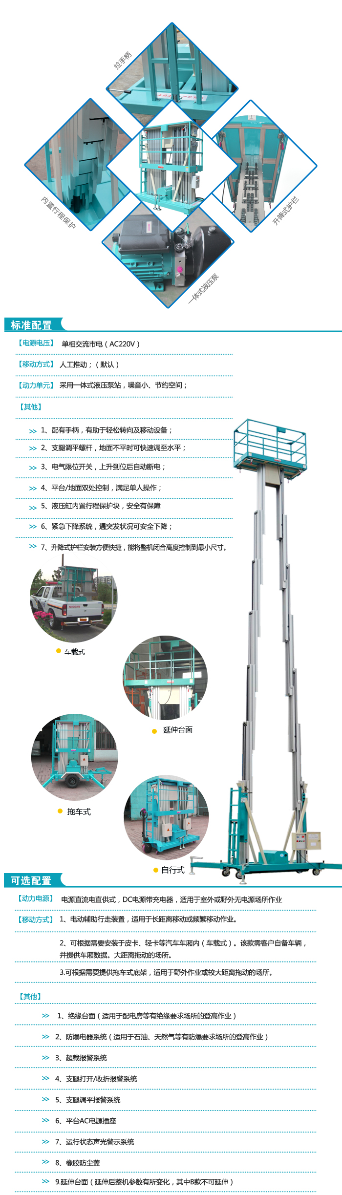 雙桅柱鋁合金升降平臺介紹1