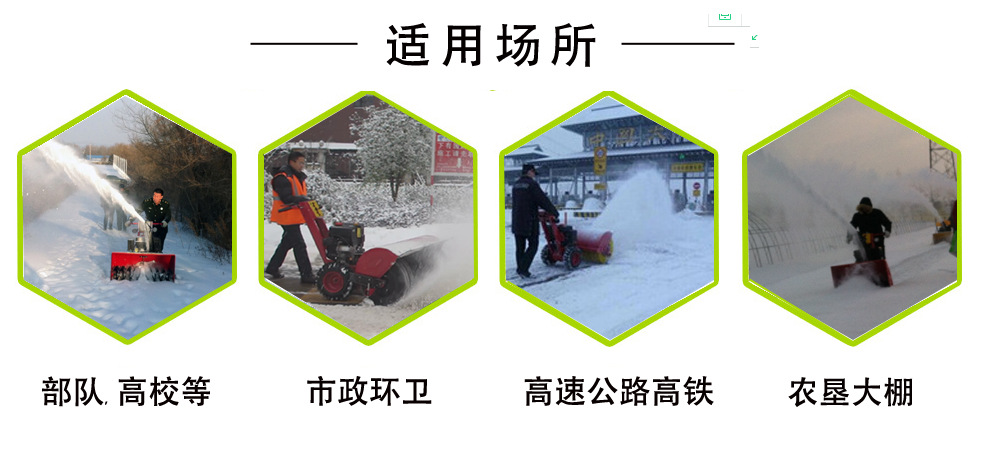 除雪設(shè)備適用場地